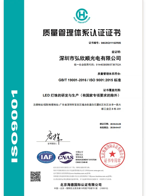 弘欣顺-ISO9001认证