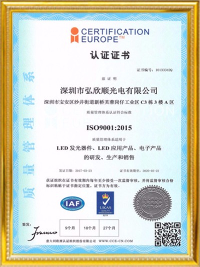 弘欣顺-ISO9001认证